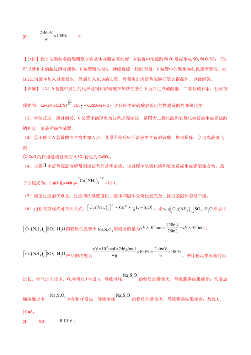 易错专题19化学实验综合题解题策略（解析版）_05高考化学_2024年新高考资料_5.2024三轮冲刺_2024年高考化学考前易错聚焦
