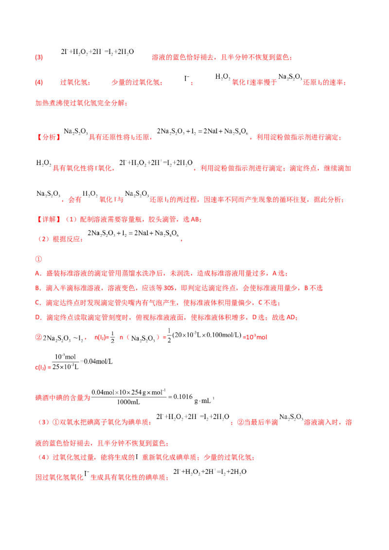 易错专题19化学实验综合题解题策略（解析版）_05高考化学_2024年新高考资料_5.2024三轮冲刺_2024年高考化学考前易错聚焦