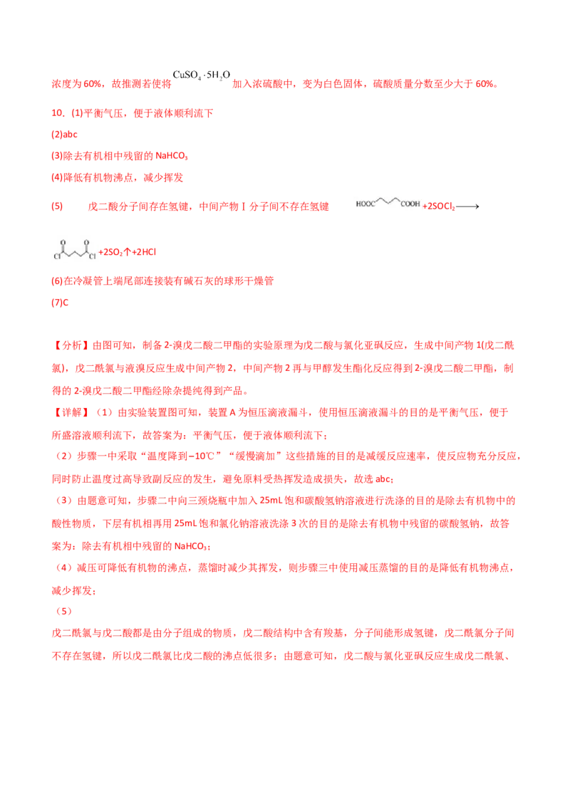 易错专题19化学实验综合题解题策略（解析版）_05高考化学_2024年新高考资料_5.2024三轮冲刺_2024年高考化学考前易错聚焦