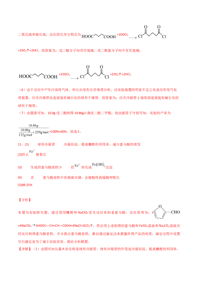 易错专题19化学实验综合题解题策略（解析版）_05高考化学_2024年新高考资料_5.2024三轮冲刺_2024年高考化学考前易错聚焦