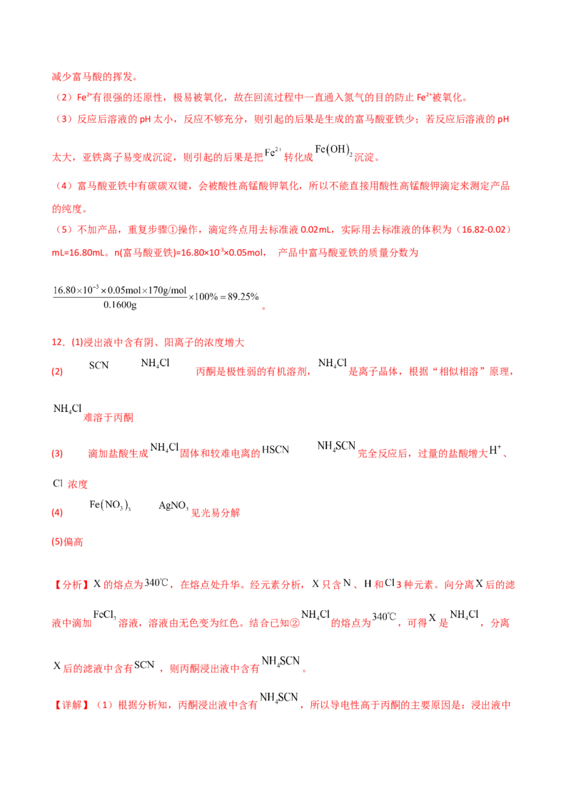 易错专题19化学实验综合题解题策略（解析版）_05高考化学_2024年新高考资料_5.2024三轮冲刺_2024年高考化学考前易错聚焦