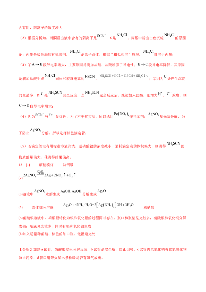 易错专题19化学实验综合题解题策略（解析版）_05高考化学_2024年新高考资料_5.2024三轮冲刺_2024年高考化学考前易错聚焦