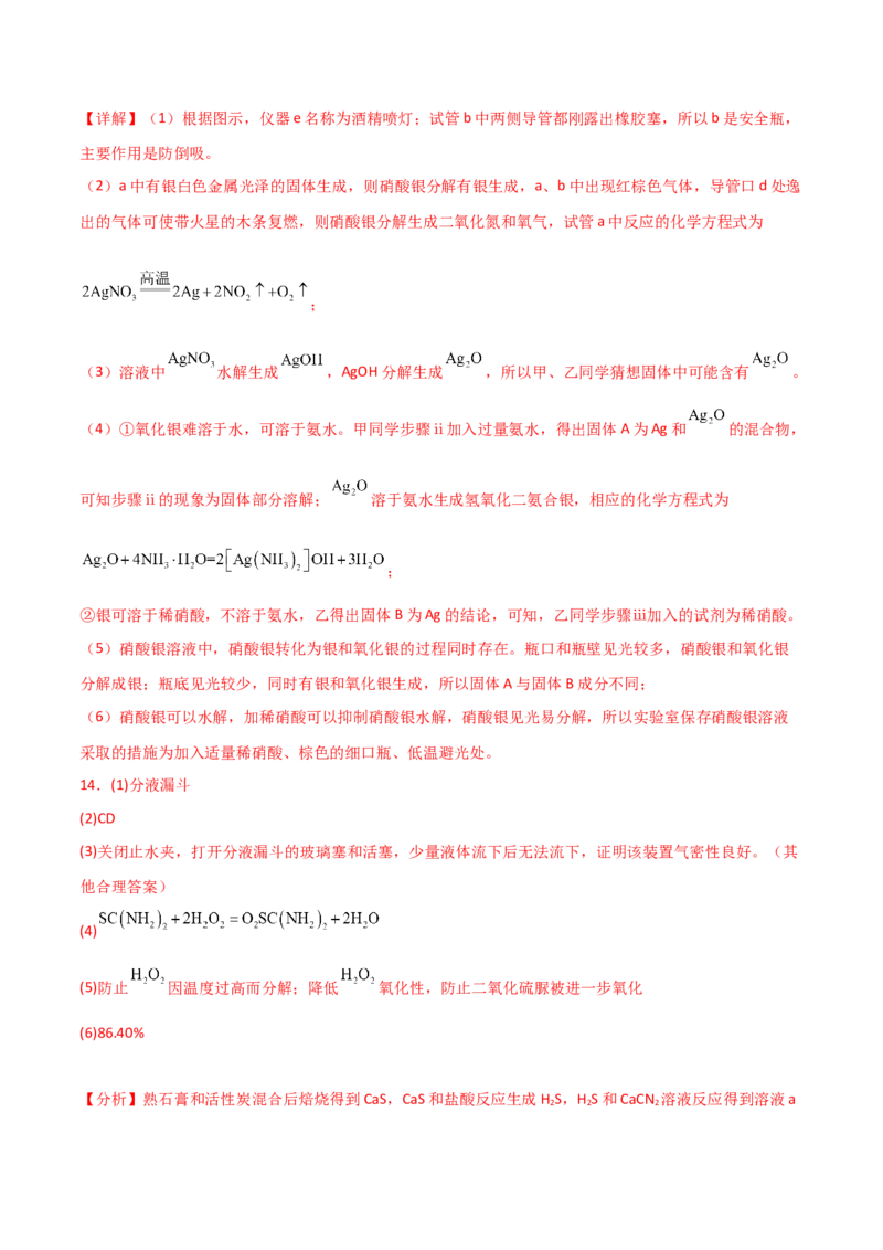 易错专题19化学实验综合题解题策略（解析版）_05高考化学_2024年新高考资料_5.2024三轮冲刺_2024年高考化学考前易错聚焦