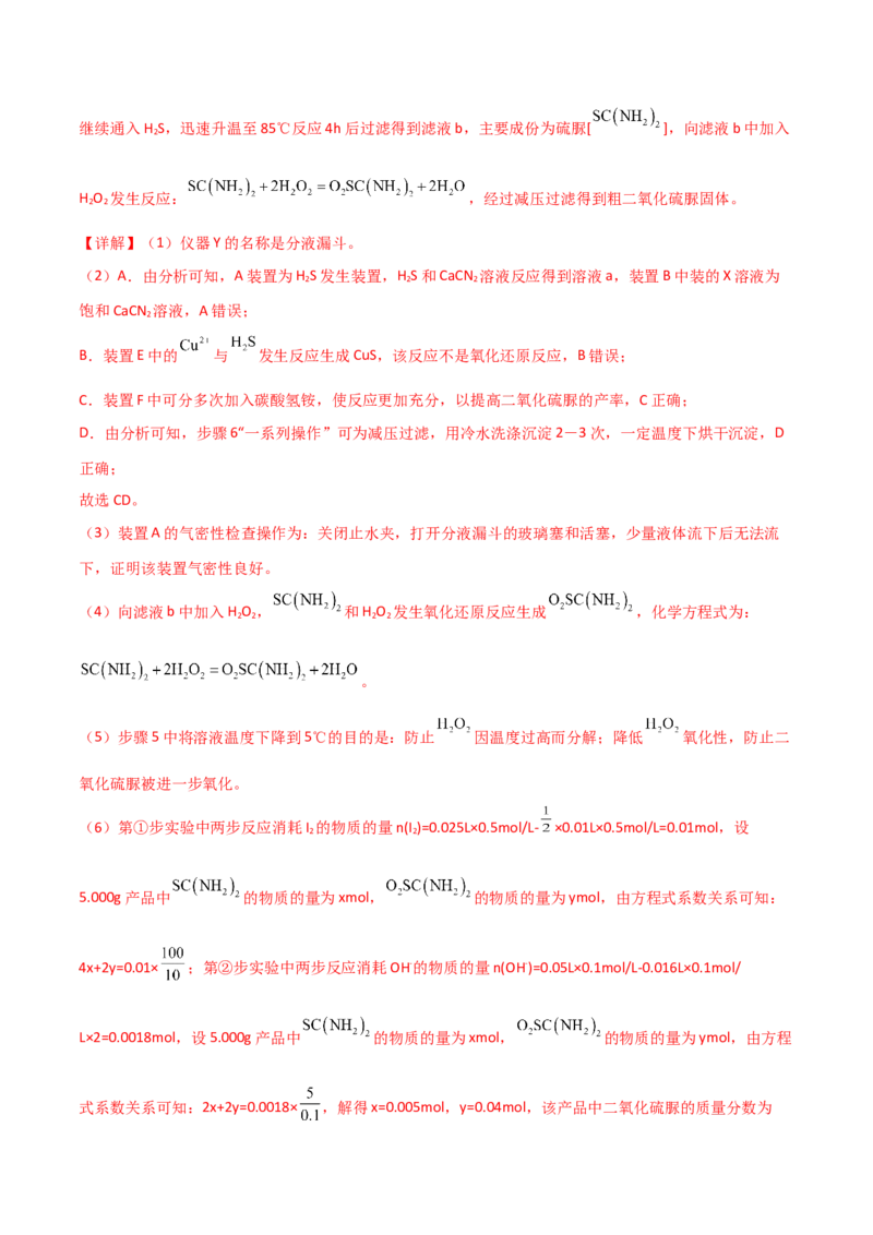 易错专题19化学实验综合题解题策略（解析版）_05高考化学_2024年新高考资料_5.2024三轮冲刺_2024年高考化学考前易错聚焦
