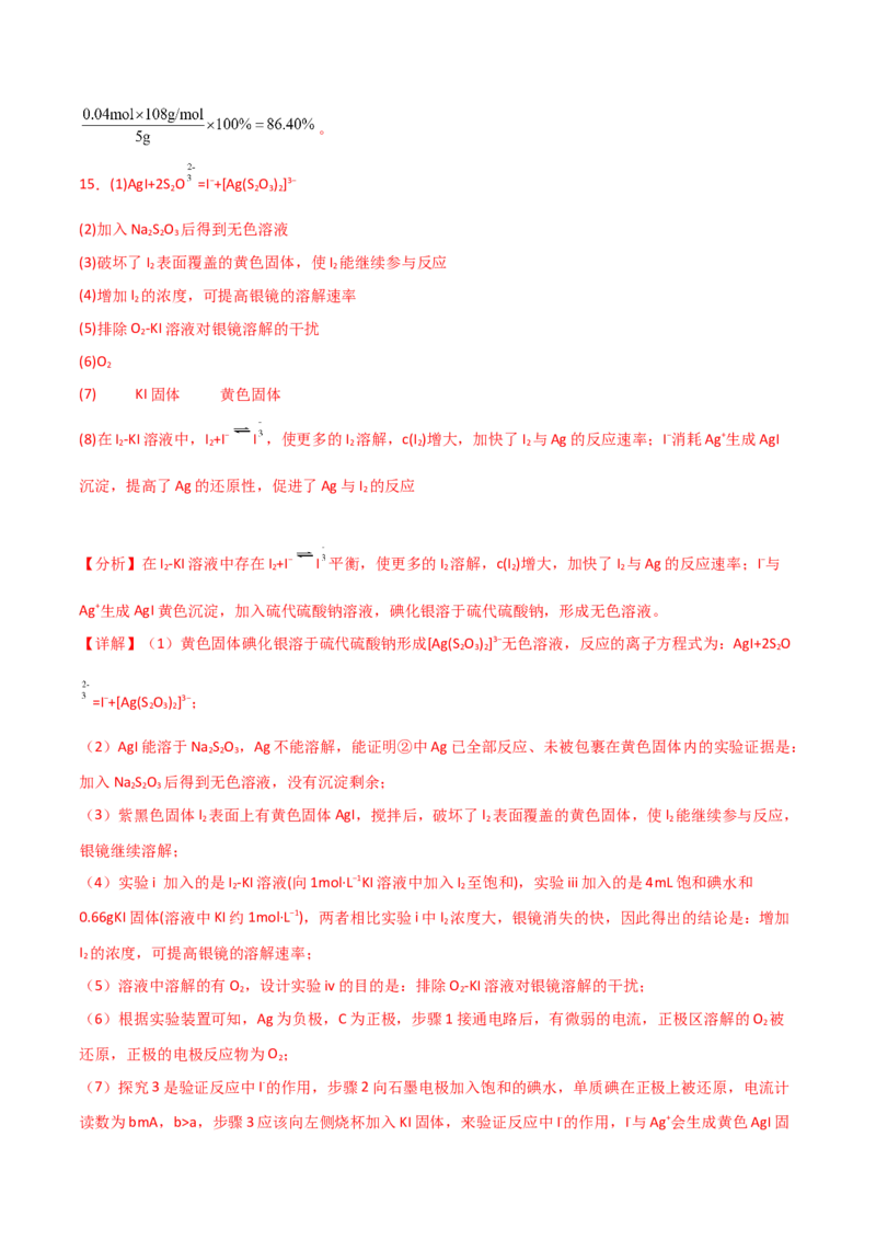 易错专题19化学实验综合题解题策略（解析版）_05高考化学_2024年新高考资料_5.2024三轮冲刺_2024年高考化学考前易错聚焦