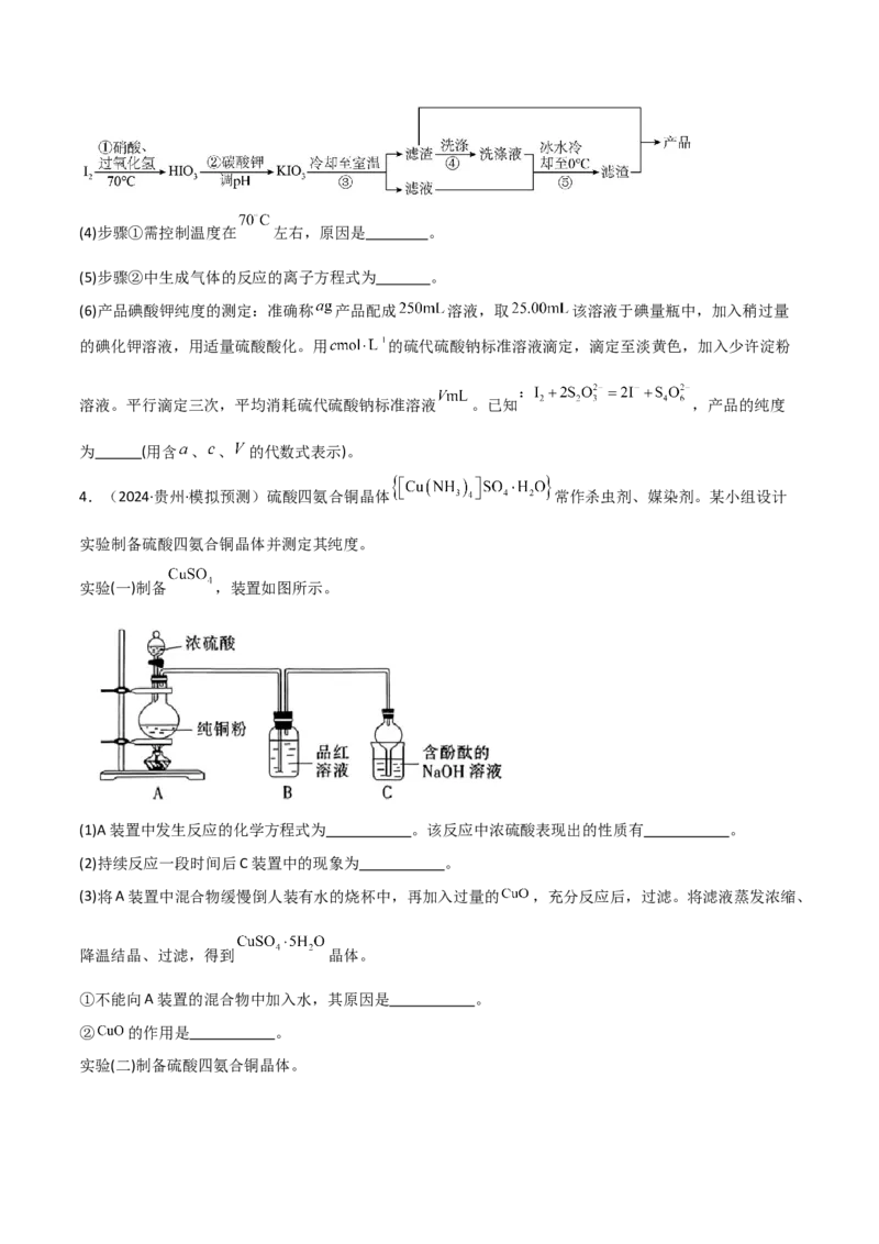 易错专题19化学实验综合题解题策略（解析版）_05高考化学_2024年新高考资料_5.2024三轮冲刺_2024年高考化学考前易错聚焦