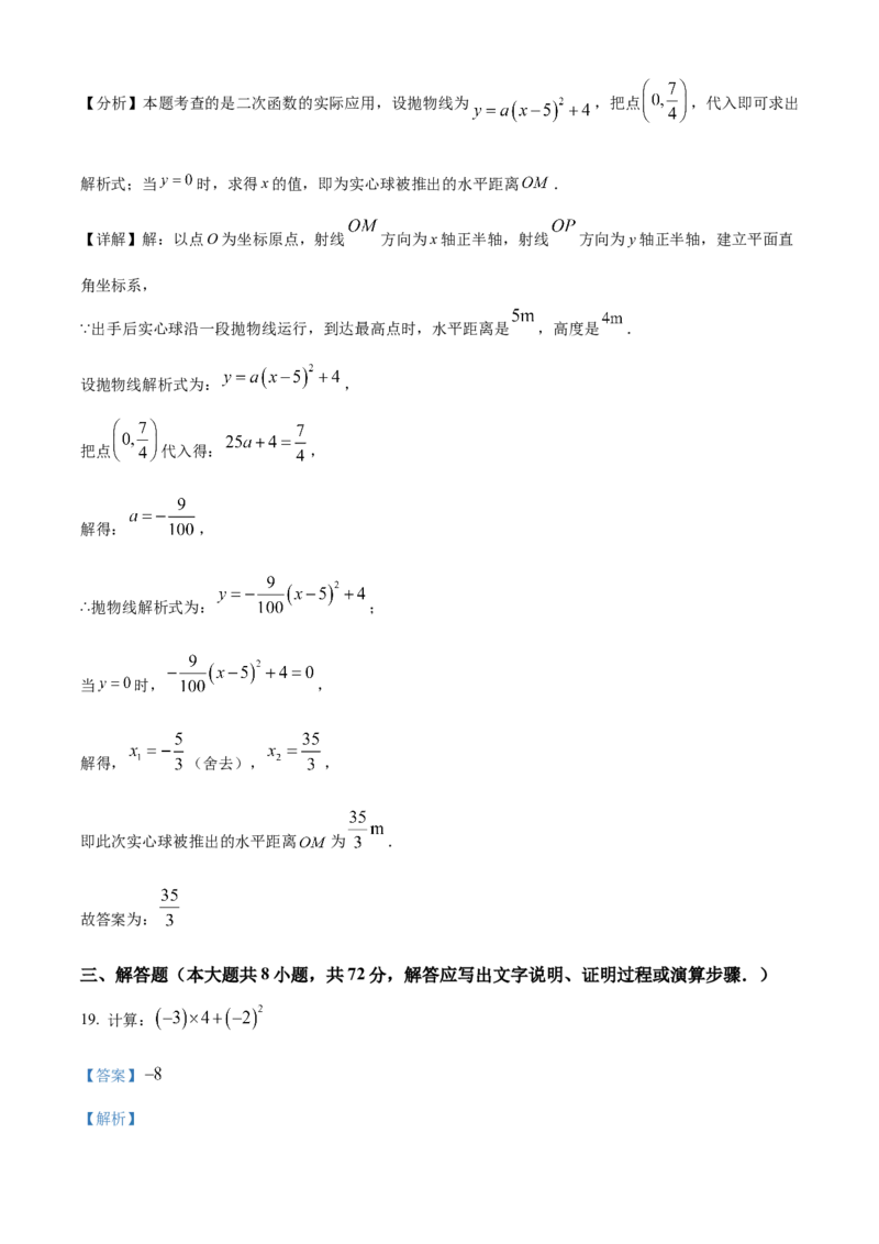 精品解析：2024年广西中考数学试题（解析版）_new_初中数学人教版_9下-初中数学人教版_09中考真题_2024中考数学真题