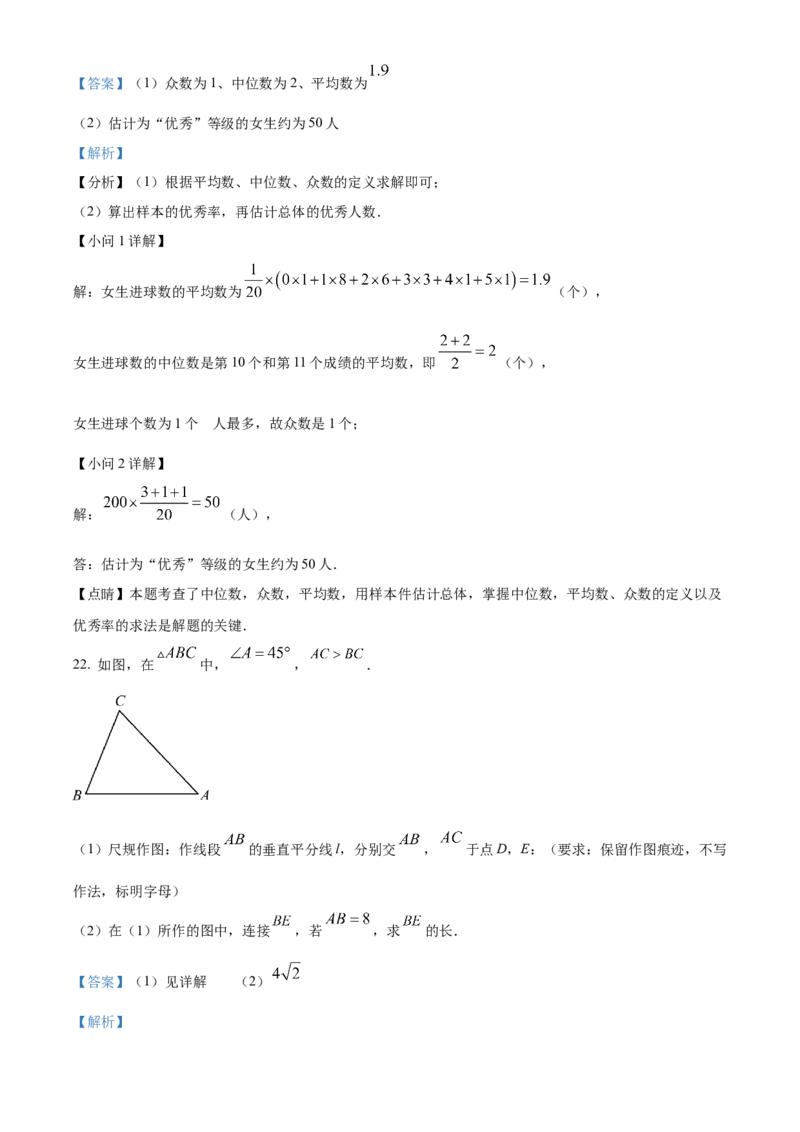 精品解析：2024年广西中考数学试题（解析版）_new_初中数学人教版_9下-初中数学人教版_09中考真题_2024中考数学真题