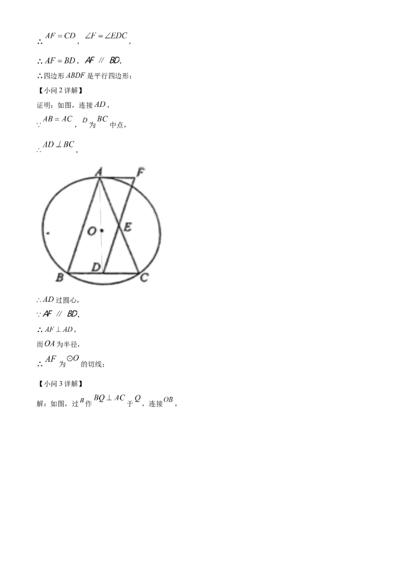 精品解析：2024年广西中考数学试题（解析版）_new_初中数学人教版_9下-初中数学人教版_09中考真题_2024中考数学真题