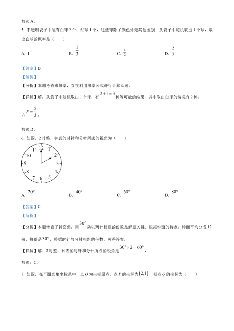 精品解析：2024年广西中考数学试题（解析版）_new_初中数学人教版_9下-初中数学人教版_09中考真题_2024中考数学真题