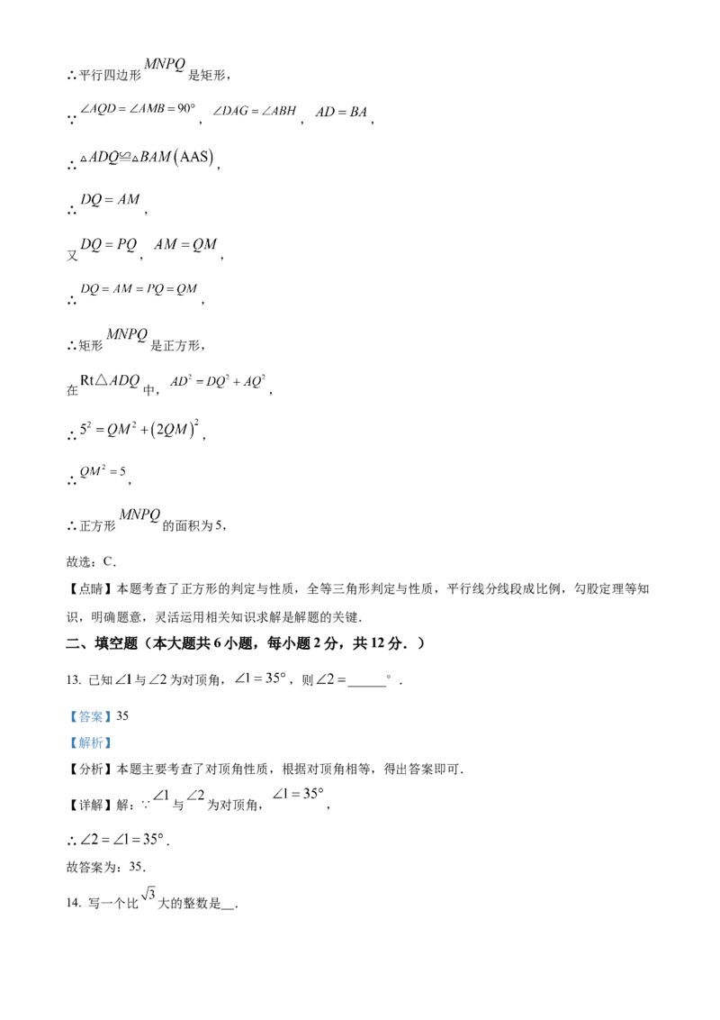 精品解析：2024年广西中考数学试题（解析版）_new_初中数学人教版_9下-初中数学人教版_09中考真题_2024中考数学真题