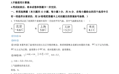 精品解析：2024年广西中考数学试题（解析版）_new_初中数学人教版_9下-初中数学人教版_09中考真题_2024中考数学真题