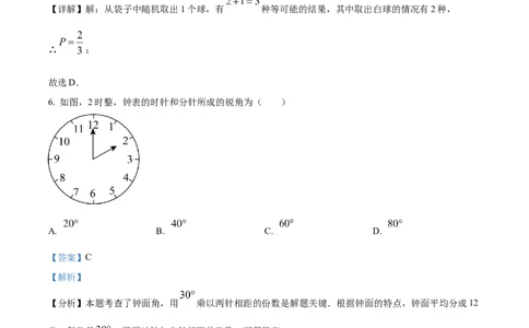 精品解析：2024年广西中考数学试题（解析版）_new_初中数学人教版_9下-初中数学人教版_09中考真题_2024中考数学真题