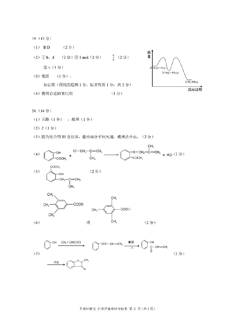 大湾区联考化学答案_05高考化学_高考模拟题_新高考_2023届广州大湾区普通高中毕业班第一次联合模拟考试化学_2023届广州大湾区普通高中毕业班第一次联合模拟考试化学