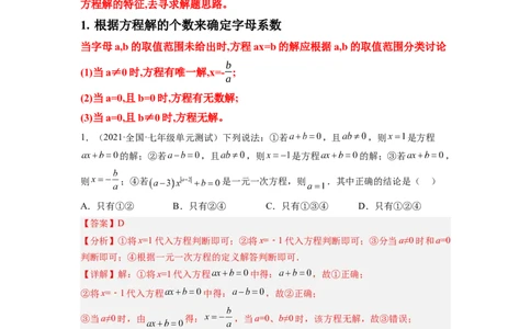 培优专题06浅谈两种特殊的一元一次方程-解析版_初中数学人教版_7上-初中数学人教版_7上-初中数学人教版（旧版）赠送_07专项讲练