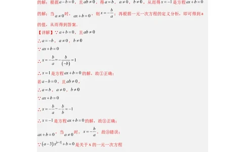 培优专题06浅谈两种特殊的一元一次方程-解析版_初中数学人教版_7上-初中数学人教版_7上-初中数学人教版（旧版）赠送_07专项讲练