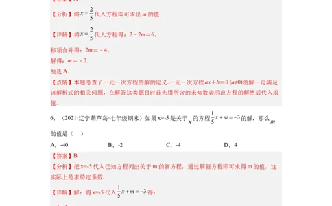 培优专题06浅谈两种特殊的一元一次方程-解析版_初中数学人教版_7上-初中数学人教版_7上-初中数学人教版（旧版）赠送_07专项讲练