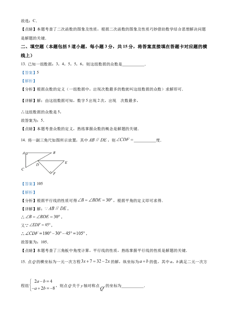精品解析：2023年内蒙古通辽市中考数学真题（解析版）_new_初中数学人教版_9下-初中数学人教版_09中考真题_2023中考数学真题