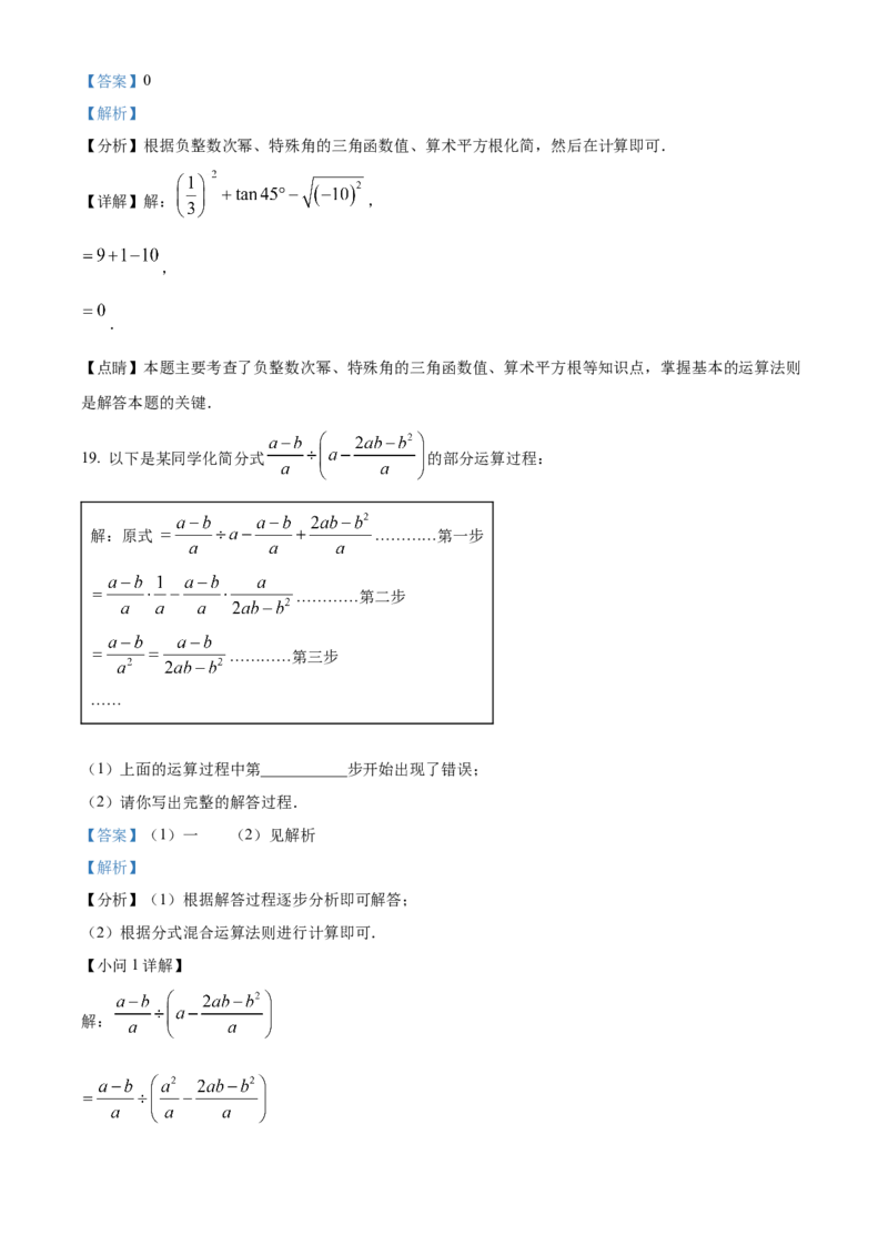精品解析：2023年内蒙古通辽市中考数学真题（解析版）_new_初中数学人教版_9下-初中数学人教版_09中考真题_2023中考数学真题