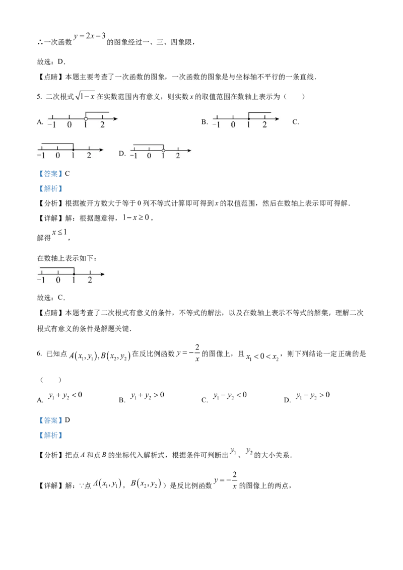 精品解析：2023年内蒙古通辽市中考数学真题（解析版）_new_初中数学人教版_9下-初中数学人教版_09中考真题_2023中考数学真题
