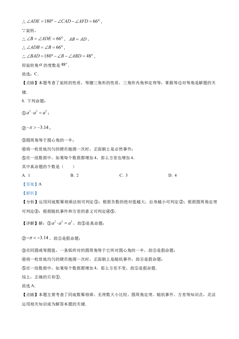精品解析：2023年内蒙古通辽市中考数学真题（解析版）_new_初中数学人教版_9下-初中数学人教版_09中考真题_2023中考数学真题
