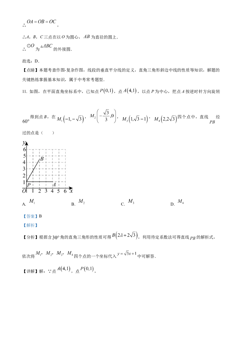 精品解析：2023年内蒙古通辽市中考数学真题（解析版）_new_初中数学人教版_9下-初中数学人教版_09中考真题_2023中考数学真题