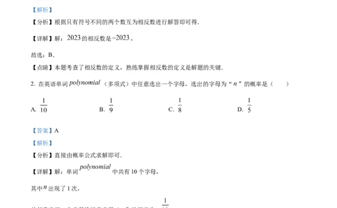 精品解析：2023年内蒙古通辽市中考数学真题（解析版）_new_初中数学人教版_9下-初中数学人教版_09中考真题_2023中考数学真题