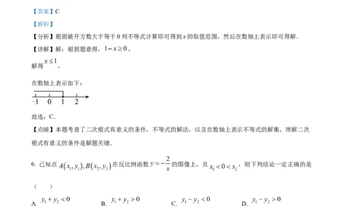 精品解析：2023年内蒙古通辽市中考数学真题（解析版）_new_初中数学人教版_9下-初中数学人教版_09中考真题_2023中考数学真题