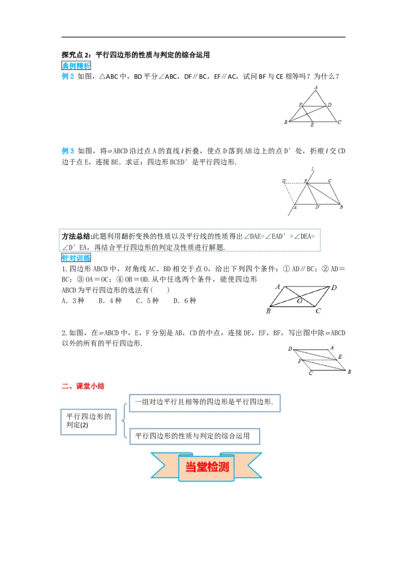 导学案18.1.2第2课时平行四边形的判定(2)_初中数学人教版_八年级数学下册_保存转存之后查看(1)_8下-初中数学人教版（2026春新版持续更新）_旧版-可参考_02课件+导学案（配套）