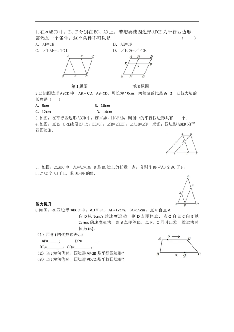导学案18.1.2第2课时平行四边形的判定(2)_初中数学人教版_八年级数学下册_保存转存之后查看(1)_8下-初中数学人教版（2026春新版持续更新）_旧版-可参考_02课件+导学案（配套）