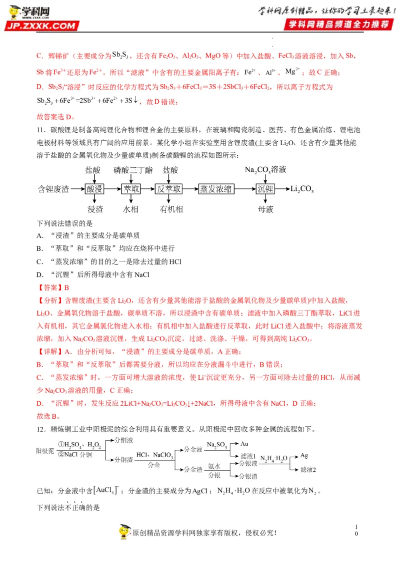 热点04无机化工微流程（解析版）_05高考化学_新高考复习资料_2023年新高考资料_专项复习_2023年高考化学热点&middot;重点&middot;难点专练（新高考专用）_26