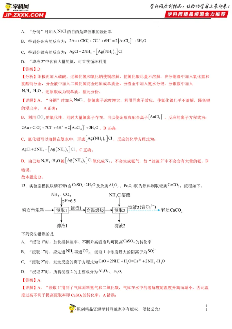 热点04无机化工微流程（解析版）_05高考化学_新高考复习资料_2023年新高考资料_专项复习_2023年高考化学热点&middot;重点&middot;难点专练（新高考专用）_26