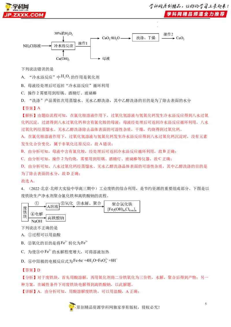 热点04无机化工微流程（解析版）_05高考化学_新高考复习资料_2023年新高考资料_专项复习_2023年高考化学热点&middot;重点&middot;难点专练（新高考专用）_26