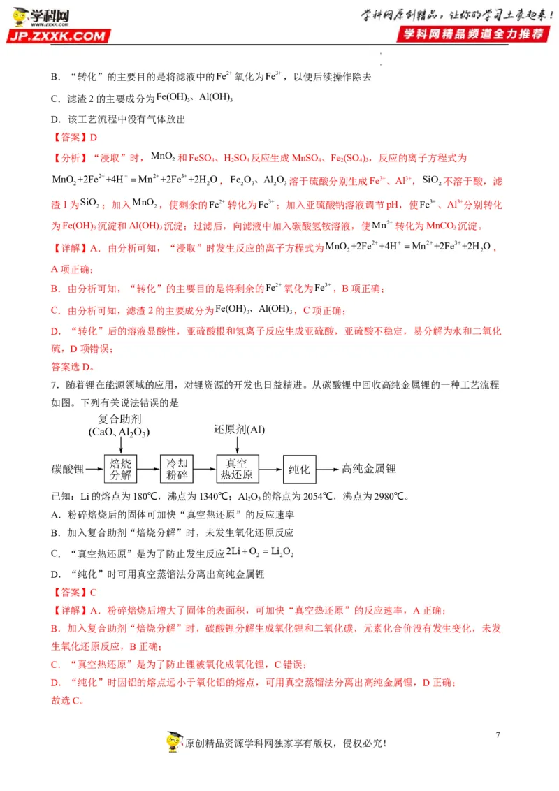 热点04无机化工微流程（解析版）_05高考化学_新高考复习资料_2023年新高考资料_专项复习_2023年高考化学热点&middot;重点&middot;难点专练（新高考专用）_26