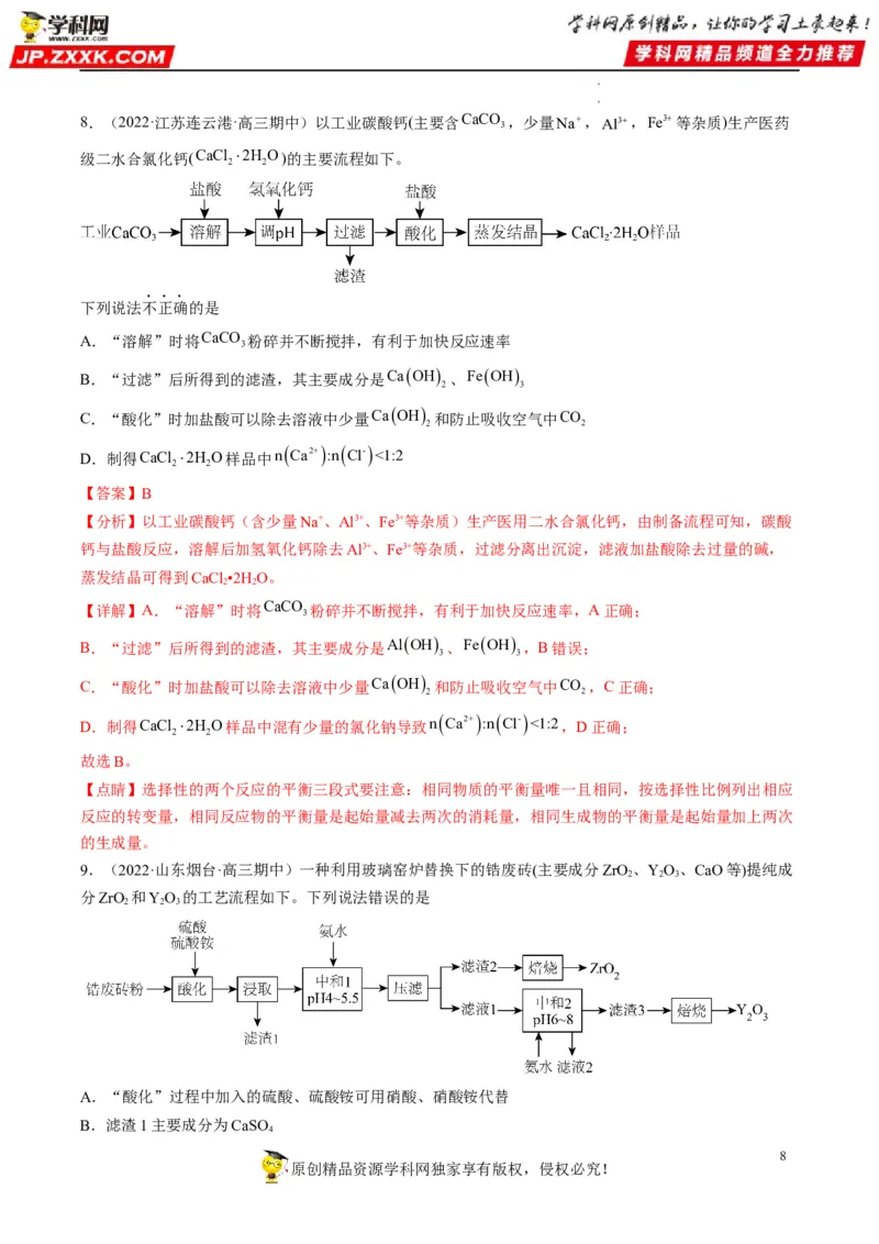 热点04无机化工微流程（解析版）_05高考化学_新高考复习资料_2023年新高考资料_专项复习_2023年高考化学热点&middot;重点&middot;难点专练（新高考专用）_26