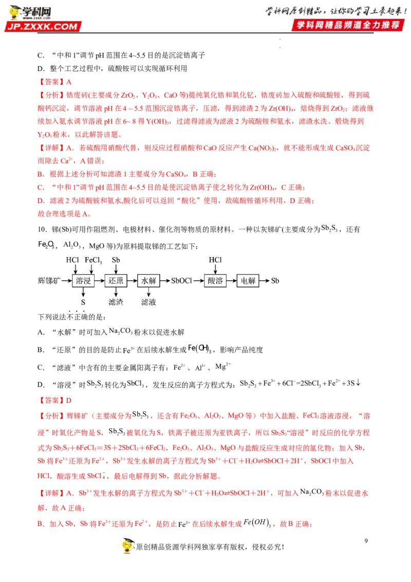 热点04无机化工微流程（解析版）_05高考化学_新高考复习资料_2023年新高考资料_专项复习_2023年高考化学热点&middot;重点&middot;难点专练（新高考专用）_26