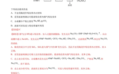 热点04无机化工微流程（解析版）_05高考化学_新高考复习资料_2023年新高考资料_专项复习_2023年高考化学热点&middot;重点&middot;难点专练（新高考专用）_26