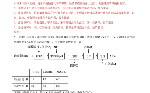热点04无机化工微流程（解析版）_05高考化学_新高考复习资料_2023年新高考资料_专项复习_2023年高考化学热点&middot;重点&middot;难点专练（新高考专用）_26