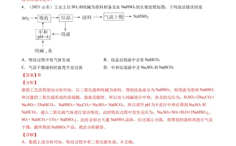 热点04无机化工微流程（解析版）_05高考化学_新高考复习资料_2023年新高考资料_专项复习_2023年高考化学热点&middot;重点&middot;难点专练（新高考专用）_26