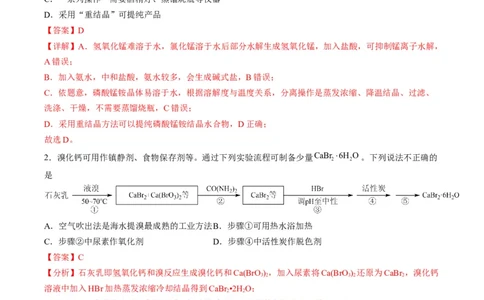 热点04无机化工微流程（解析版）_05高考化学_新高考复习资料_2023年新高考资料_专项复习_2023年高考化学热点&middot;重点&middot;难点专练（新高考专用）_26