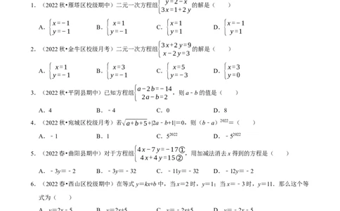 专题8.2消元-解二元一次方程组专项提升训练（重难点培优）2023培优（原卷版）人教版_初中数学人教版_7下-初中数学人教版_7下-初中数学人教版（旧版）赠送_07专项讲练