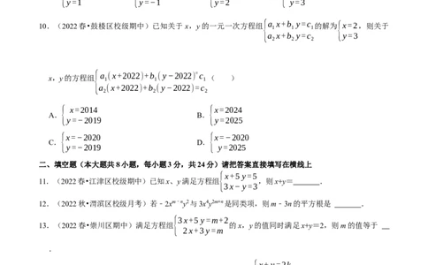 专题8.2消元-解二元一次方程组专项提升训练（重难点培优）2023培优（原卷版）人教版_初中数学人教版_7下-初中数学人教版_7下-初中数学人教版（旧版）赠送_07专项讲练