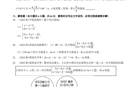 专题8.2消元-解二元一次方程组专项提升训练（重难点培优）2023培优（原卷版）人教版_初中数学人教版_7下-初中数学人教版_7下-初中数学人教版（旧版）赠送_07专项讲练