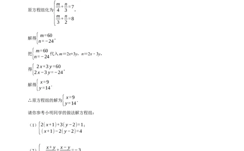 专题8.2消元-解二元一次方程组专项提升训练（重难点培优）2023培优（原卷版）人教版_初中数学人教版_7下-初中数学人教版_7下-初中数学人教版（旧版）赠送_07专项讲练