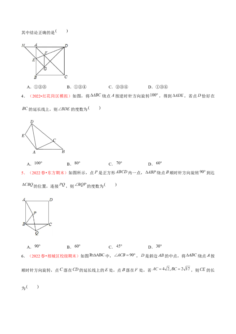 第二十三章旋转（A卷&middot;知识通关练）（原卷版）_初中数学人教版_9上-初中数学人教版_06习题试卷_2单元测试_单元测试（第1套）