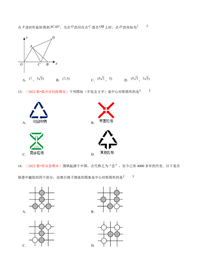 第二十三章旋转（A卷&middot;知识通关练）（原卷版）_初中数学人教版_9上-初中数学人教版_06习题试卷_2单元测试_单元测试（第1套）