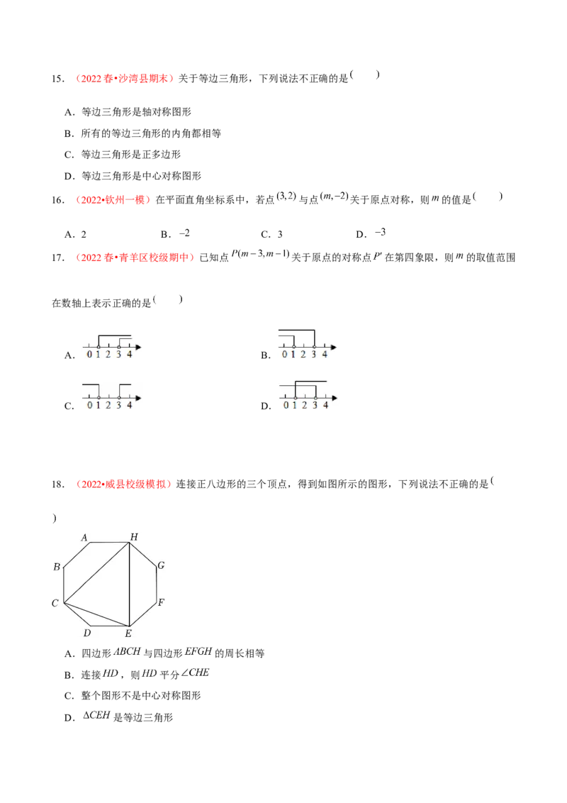 第二十三章旋转（A卷&middot;知识通关练）（原卷版）_初中数学人教版_9上-初中数学人教版_06习题试卷_2单元测试_单元测试（第1套）
