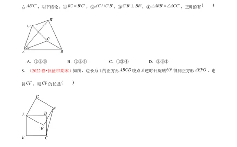 第二十三章旋转（A卷&middot;知识通关练）（原卷版）_初中数学人教版_9上-初中数学人教版_06习题试卷_2单元测试_单元测试（第1套）