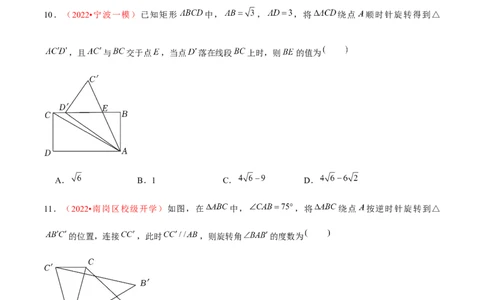 第二十三章旋转（A卷&middot;知识通关练）（原卷版）_初中数学人教版_9上-初中数学人教版_06习题试卷_2单元测试_单元测试（第1套）
