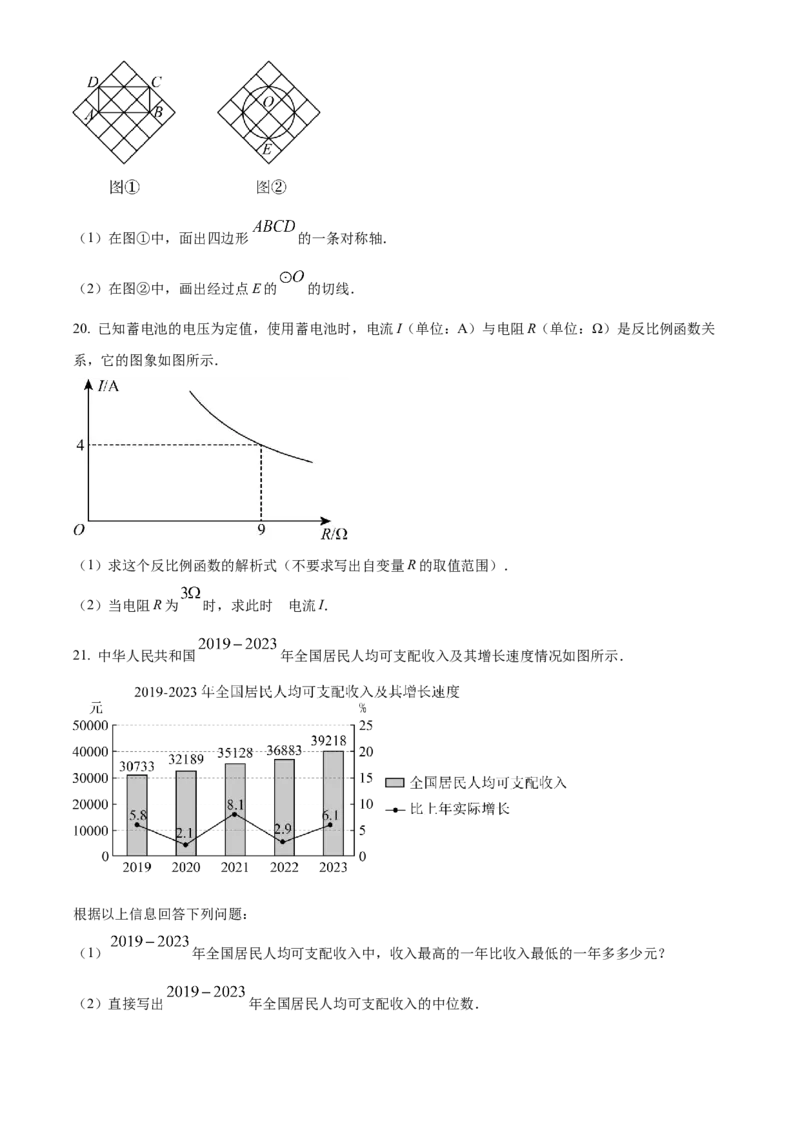 精品解析：2024年吉林省中考数学试题（原卷版）_new_初中数学人教版_9下-初中数学人教版_09中考真题_2024中考数学真题